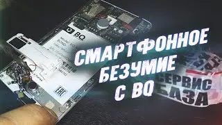 Месяц Безумия с BQ BOND - Вторичка