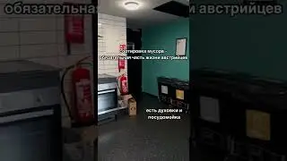 Обзор общежития The student hotel в Вене 🔥 Поступите в университеты Австрии, подробности в описании.