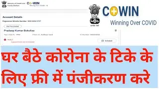 CoWIN Registration Full Process. Free Registration For Covid-19 Vaccine. Cowin Self Registration