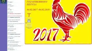 Елена Дементьева Энергии огненного петуха 2017 года