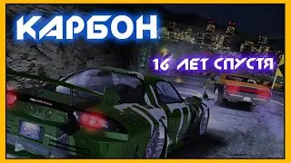 Need for Speed: Carbon - как играется сегодня ➤ Эммануэль Вожье и её конское дерьмо ➤ NOLZA.RU