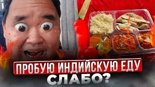 Вы не сможете это съесть! Это нечто! Перец был везде!