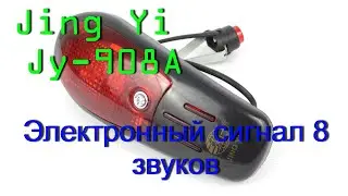 Распаковка и обзор: Jing Yi Jy-908A - Электронный сигнал для велосипеда, маячок, мигалка