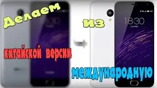 Делаем из китайского Meizu M2 mini международный! Инструкция по прошивке.