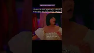 пригласили пpocтoлюдинкy в элитный клуб 