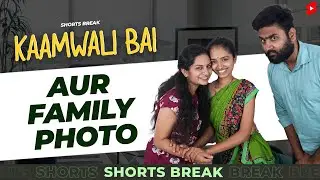 Part 27 - घर में फोटोशूट 🤣 | Kaamwali Bai | #Shorts | Shorts Break