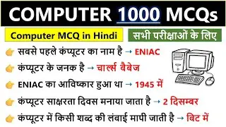 Part -1 | Top 1000 Computer Fundamental MCQ | कंप्यूटर महत्वपूर्ण प्रश्न | Computer Gk