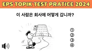 Korean Listening Test EPS TOPIK 2024 Part 26 | New Model Question UBT CBT Exam | How to learn Korean