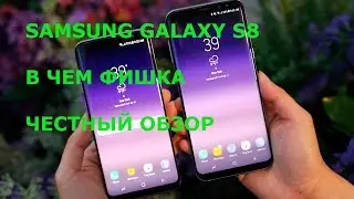 Самсунг гелакси s8 обзор Samsung s 8 смартфон флагман