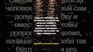 Смешно наблюдать за человеком