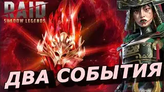 RAID: ХАРИ-МАМА 😁👵 Х15 + Х2 🔥🔥🔥 СОБЫТИЯ НА ВЫХОДНЫЕ (НОВОСТИ) 📣📣📣