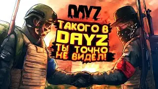 ТАКОГО В Dayz ТЫ ЕЩЕ НЕ ВИДЕЛ! - ДЕМОНИЧЕСКОЕ ВЫЖИВАНИЕ #7