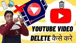 Video Delete kaise kare Youtube Se  ?How to delete video from #Youtube from Android Phone & Laptop.