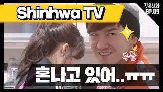 [신화방송 작은신화 9-4][Shinhwa TV2 EP 9-4] 은지와 민우가 준비한 저녁 만찬♥