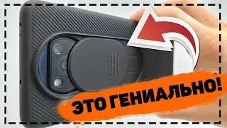 Лучший чехол-слайдер для POCO X3 от Nillkin!