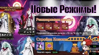 Тени Пика | Релиз 2 новых активов | Обзор Магазина | Реинкарнация Рикудо и Строительство