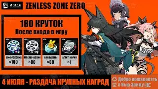 🔥ХОЁВЁРС ПРИСЫЛАЮТ 180 КРУТОК ВСЕМ ИГРОКАМ в Zenless Zone Zero | Genshin Impact