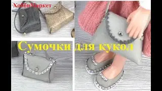 BAGS for dolls are EASY and SIMPLE to make. HobbyMarket