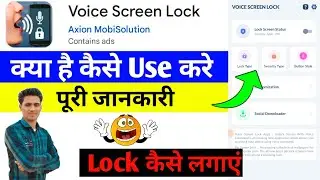 voice screen lock kaise lagaye || voice screen lock app ko kaise chalayen || voice screen lock app