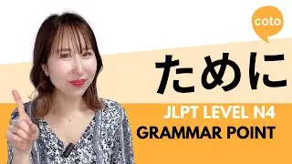 JLPT N4 Grammar: ために (tameni): Used to talk about purposes in Japanese
