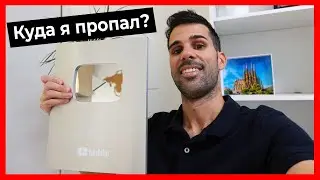 🔴 КУДА Я ПРОПАЛ?? ЧЕМ Я ЗАНЯТ??  (Tuespanol.ru)