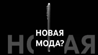 Зачем нужны тонкие смартфоны? #технологии