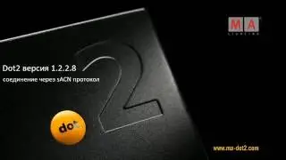 Dot2onPC 1.2.2.8 открытый DMX поток.