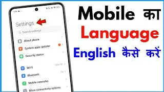 Mobile Ko English Mein Kaise Karen | Mobile Language Hindi Se English Kaise Karen