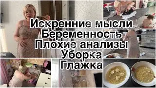 Беременность и реальность/ Плохие анализы/ Уборка/ Глажка / Мысли после родов