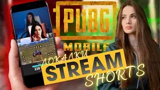 НОЧНОЙ СТРИМ 💙 ИГРАЕМ ПАБЛИК С АВРОРОЙ 💙 AURORA PUBG MOBILE 💙