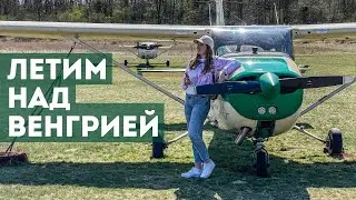 ВЕНГРИЯ С ВЫСОТЫ ПТИЧЬЕГО ПОЛЁТА