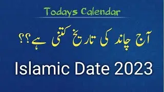 Islamic Date 2023 l Today Islamic Month Date l Urdu Calendar l Arabic Calendar