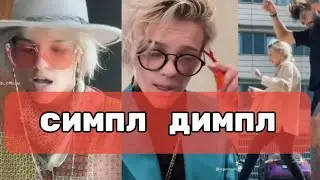 Егор Шип в Tik Tok egorkaship_official в Tik Tok