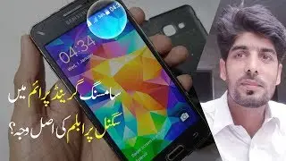 Samsung Grand Prime No Service Fix (Urdu)
