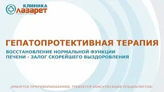 ГЕПАТОПРОТЕКТИВНАЯ ТЕРАПИЯ | КАПЕЛЬНИЦА ДЛЯ ПЕЧЕНИ ПРИ АЛКОГОЛИЗМЕ: ВОССТАНОВЛЕНИЕ ПЕЧЕНИ ПРИ ЗАПОЕ