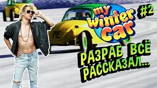 My Winter Car 💚 Перевод: Разраб отвечает 2 часа на вопросы, НО это 2-й час.