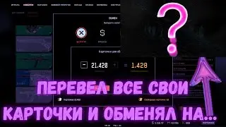 ПОТРАТИЛ 21000 КАРТОЧЕК В ВАРФЕЙС! / ЧТО ВЗЯЛ? / Warface