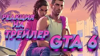 ТРЕЙЛЕР ГТА 6 | Слово Пацана | Реакция на трейдер GTA 6