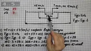 Страница 82 Задание 7 – Математика 4 класс Моро – Учебник Часть 2