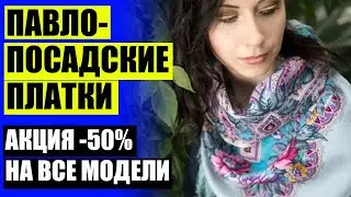 🔥 ПЛАТКИ С УЗОРАМИ РУССКИЕ НАРОДНЫЕ ⭐