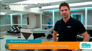 Трансферные материалы FOREVER (Laser-Dark (No-Cut) LowTemp)