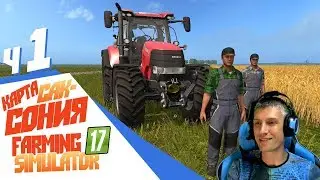 САМОЕ БОЛЬШОЕ ПОЛЕ В МИРЕ! - Farming Simulator 17