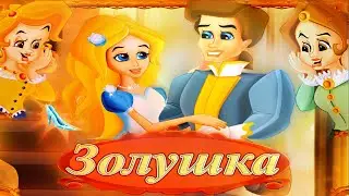 Сказка Золушка Шарля Перро история о жизни Золушки The Walt Disney