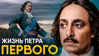 Что, если вы стали Петром Первым на один день?