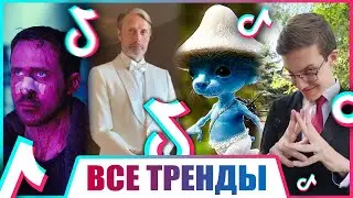 100 ПЕСЕН и ТРЕНДОВ TIK TOK | Октябрь 2023 | Лучшие Хиты ТИК ТОК