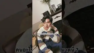 คนอะไรทำไมน่ารักขนาดนี้🥰 #termpongsakorn #เป็นไปได้มั้ย #เพลงรัก