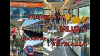 ИВОЛГА 3.0🚝Пересадка с МЦД-3 на МЕТРО🚇Ст.