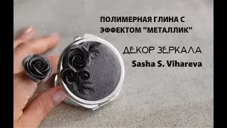 Мастер-класс: из полимерной глины FIMO/polymer clay tutorial