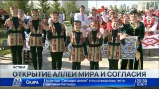 Аллея мира и согласия Ассамблеи народа Казахстана появилась в столице