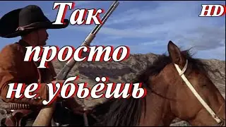 Так просто не убьёшь 1967 HD